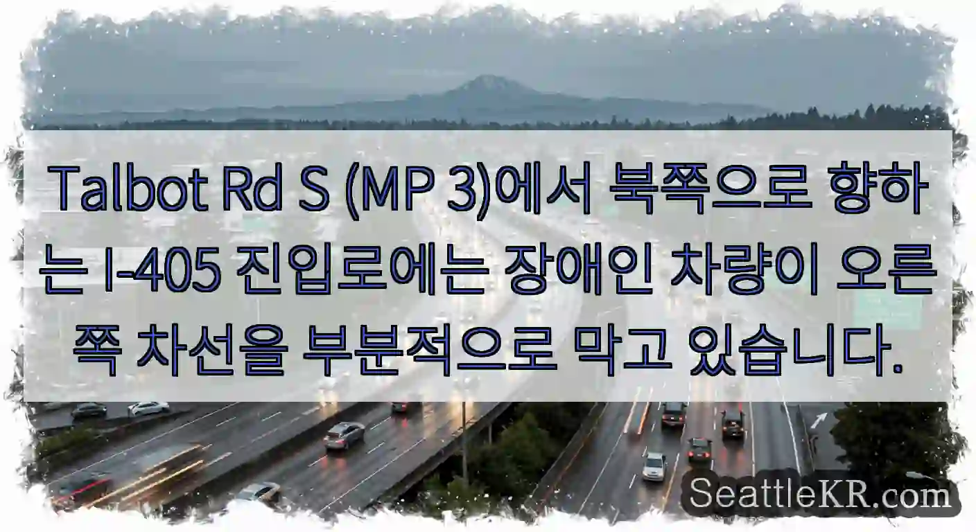 Talbot Rd S (MP 3)에서 북쪽으로 향하는 I-405 진입로에는 장애인 차량이