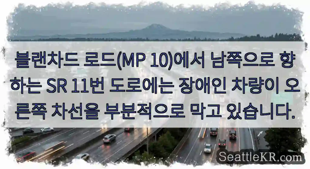 블랜차드 로드(MP 10)에서 남쪽으로 향하는 SR 11번 도로에는 장애인 차량이 오른쪽