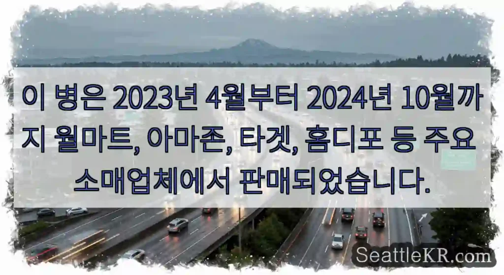 이 병은 2023년 4월부터 2024년 10월까지 월마트, 아마존, 타겟, 홈디포 등