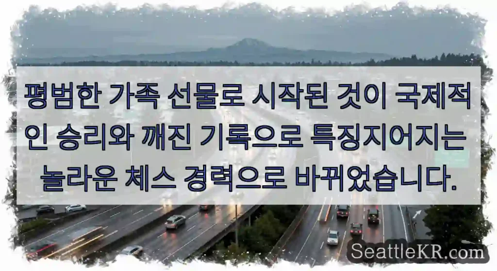 평범한 가족 선물로 시작된 것이 국제적인 승리와 깨진 기록으로 특징지어지는 놀라운 체스