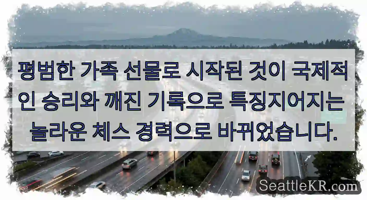 평범한 가족 선물로 시작된 것이 국제적인 승리와 깨진 기록으로 특징지어지는 놀라운 체스