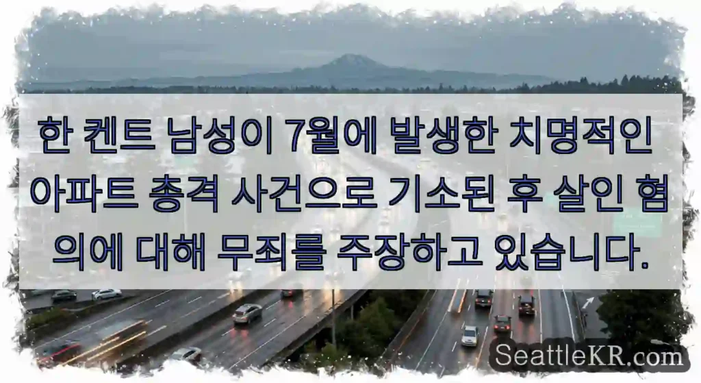 한 켄트 남성이 7월에 발생한 치명적인 아파트 총격 사건으로 기소된 후 살인 혐의에 대해