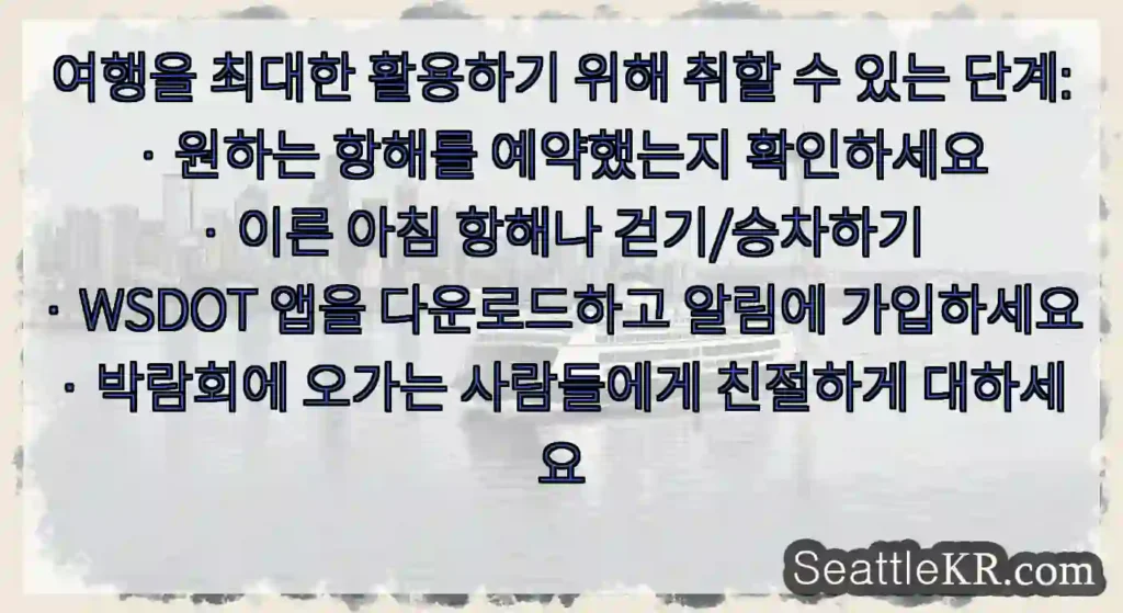 여행을 최대한 활용하기 위해 취할 수 있는 단계: · 원하는 항해를 예약했는지