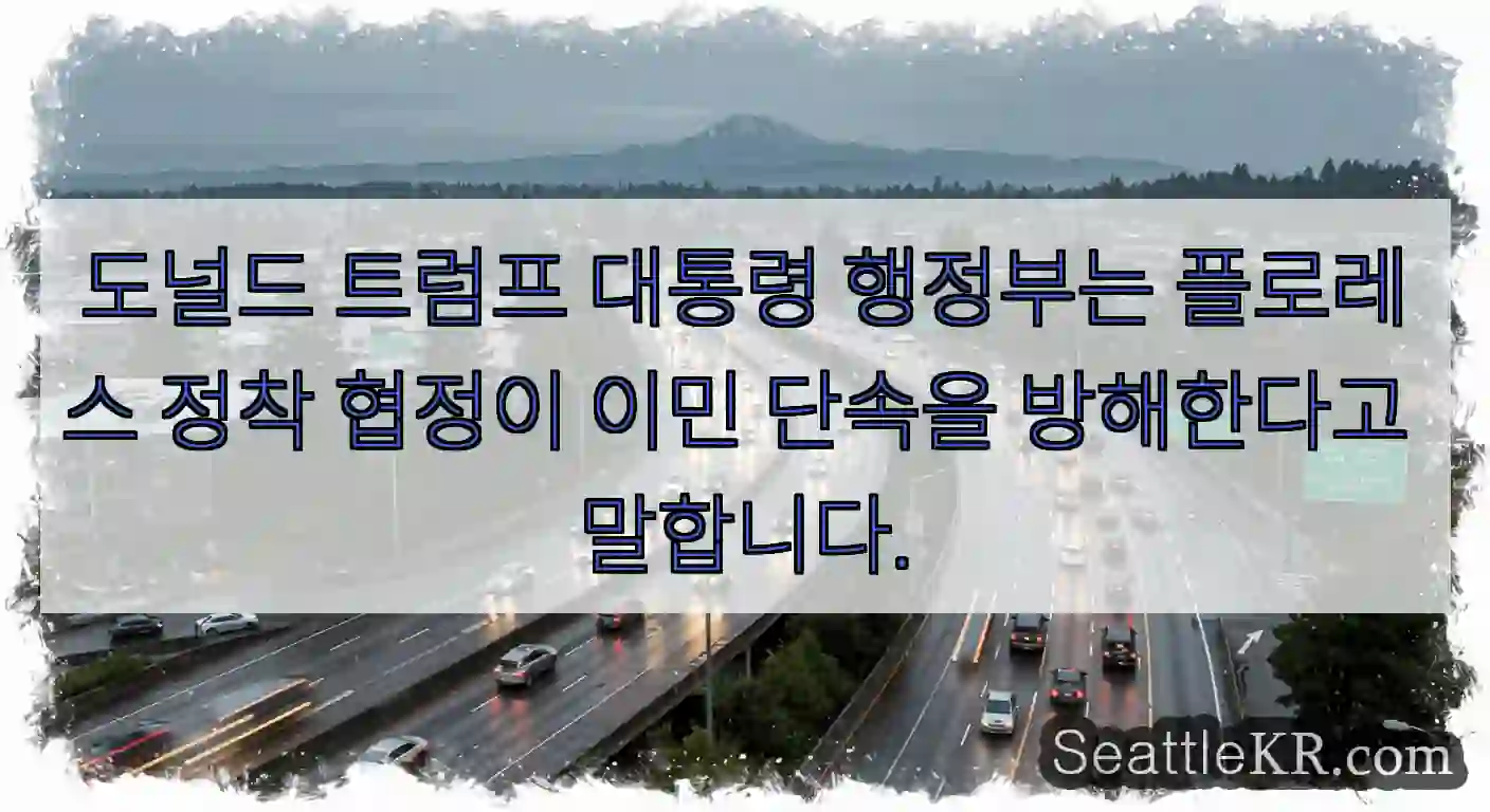 도널드 트럼프 대통령 행정부는 플로레스 정착 협정이 이민 단속을 방해한다고 말합니다.