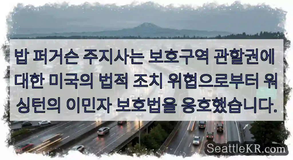 밥 퍼거슨 주지사는 보호구역 관할권에 대한 미국의 법적 조치 위협으로부터 워싱턴의 이민자