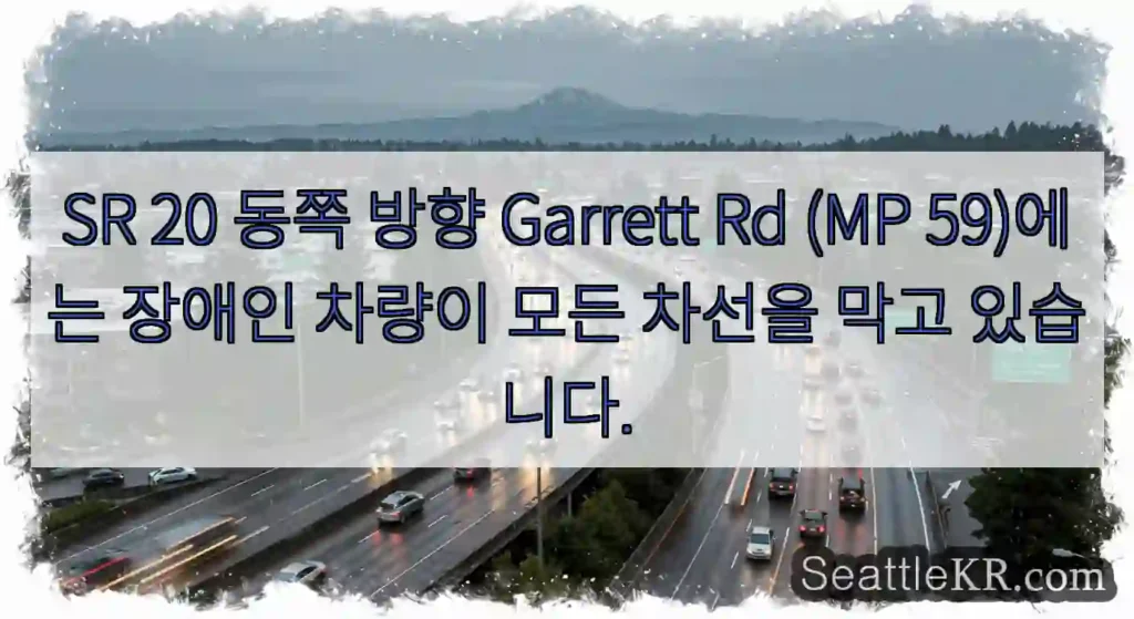 SR 20 동쪽 방향 Garrett Rd (MP 59)에는 장애인 차량이 모든 차선을