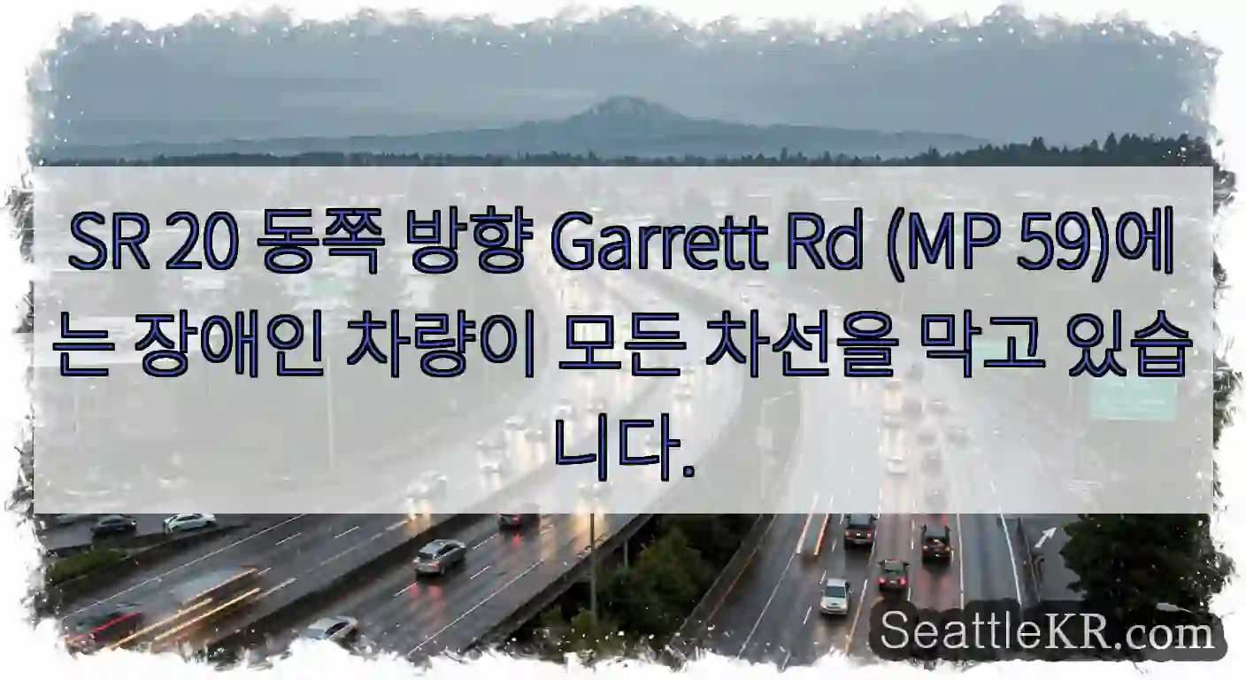 SR 20 동쪽 방향 Garrett Rd (MP 59)에는 장애인 차량이 모든 차선을