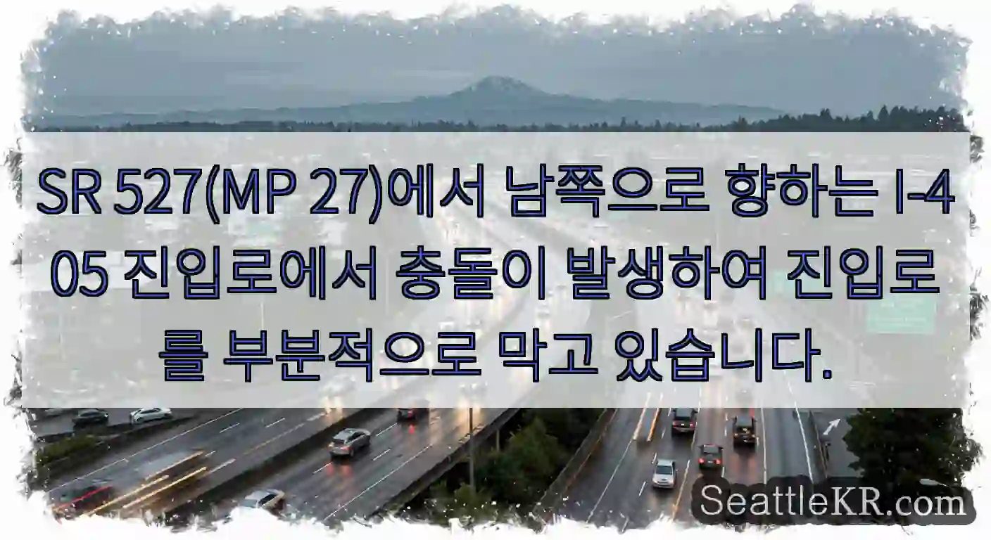 SR 527(MP 27)에서 남쪽으로 향하는 I-405 진입로에서 충돌이 발생하여