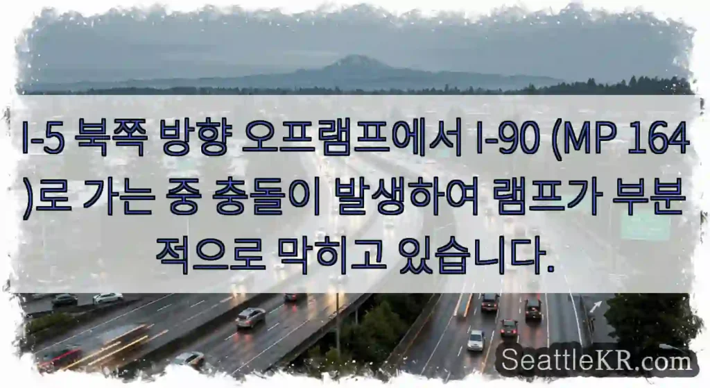 I-5 북쪽 방향 오프램프에서 I-90 (MP 164)로 가는 중 충돌이 발생하여 램프가