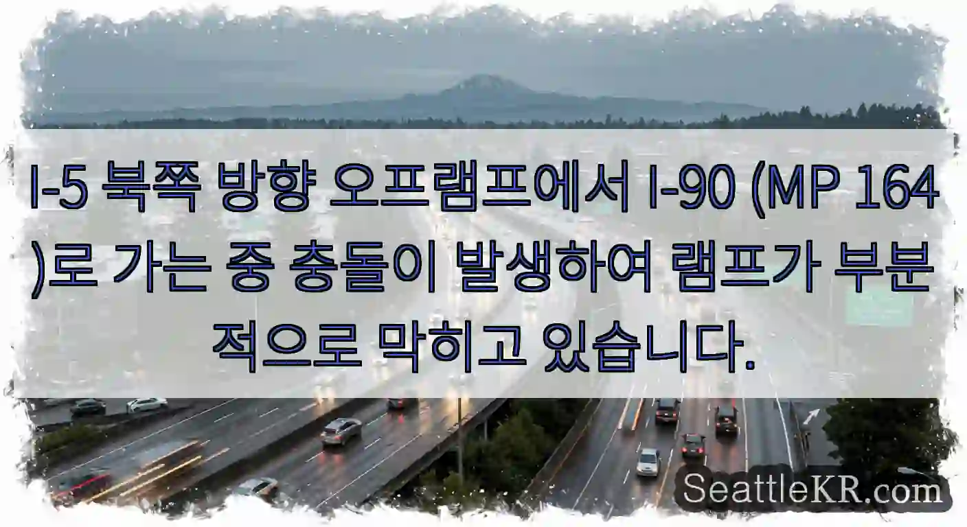 I-5 북쪽 방향 오프램프에서 I-90 (MP 164)로 가는 중 충돌이 발생하여 램프가