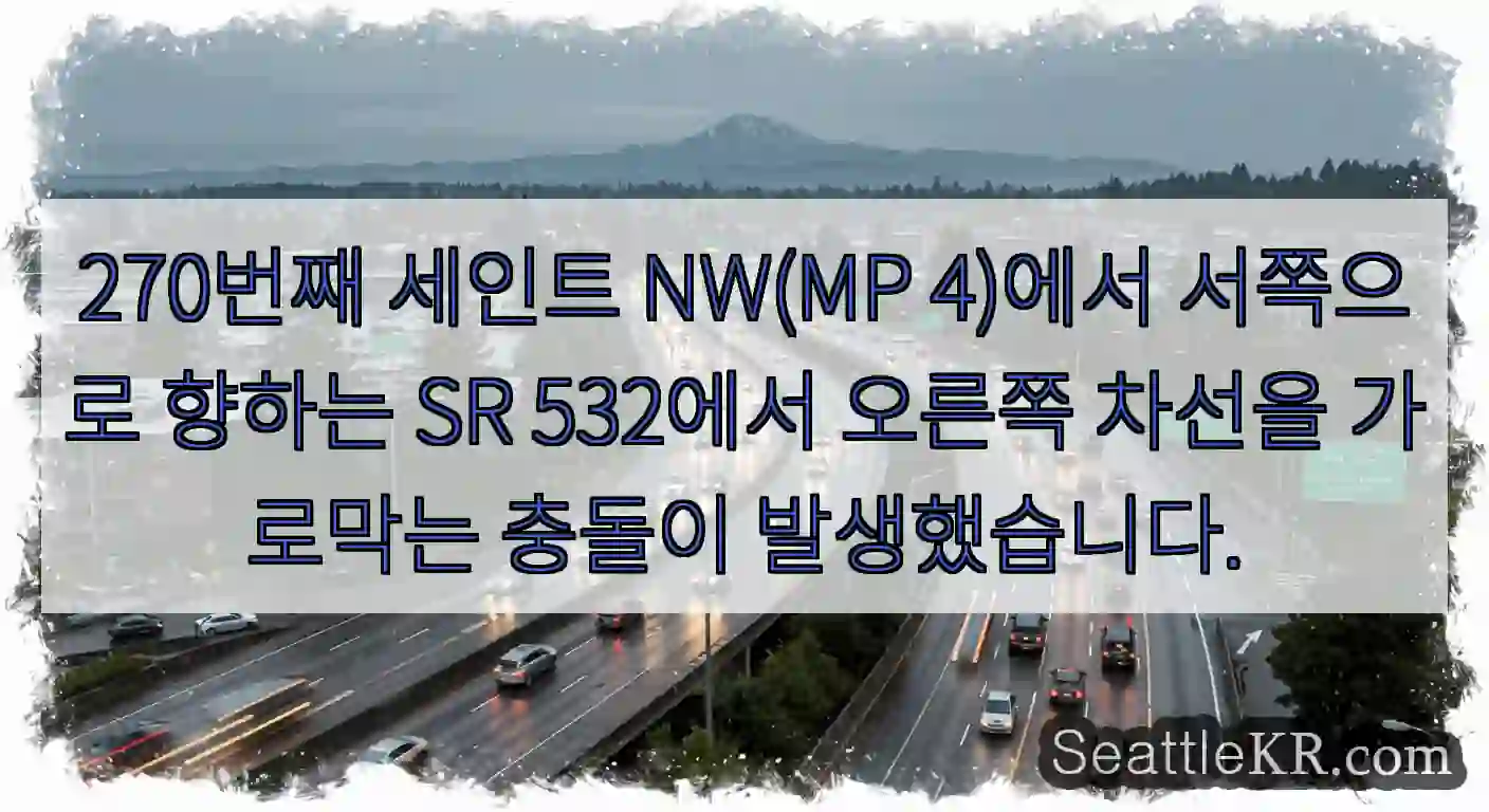 270번째 세인트 NW(MP 4)에서 서쪽으로 향하는 SR 532에서 오른쪽 차선을