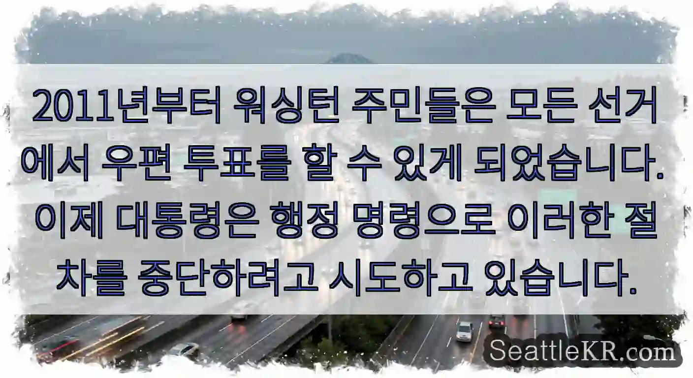 2011년부터 워싱턴 주민들은 모든 선거에서 우편 투표를 할 수 있게 되었습니다. 이제