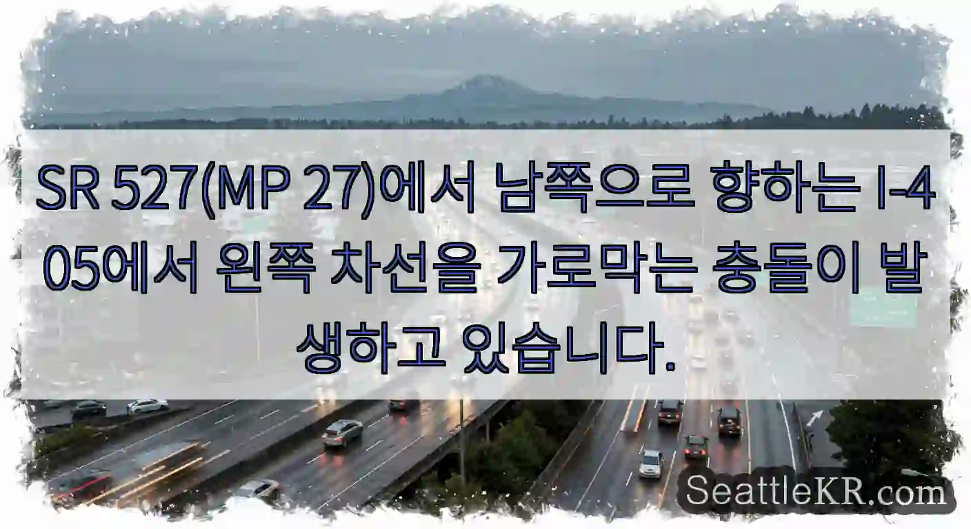 SR 527(MP 27)에서 남쪽으로 향하는 I-405에서 왼쪽 차선을 가로막는 충돌이
