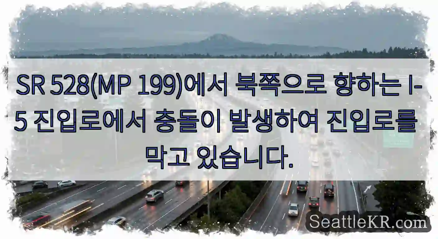SR 528(MP 199)에서 북쪽으로 향하는 I-5 진입로에서 충돌이 발생하여 진입로를