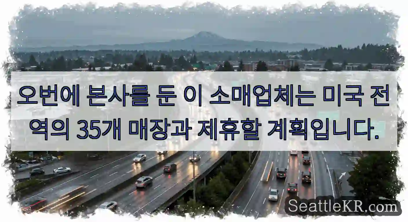 오번에 본사를 둔 이 소매업체는 미국 전역의 35개 매장과 제휴할 계획입니다.