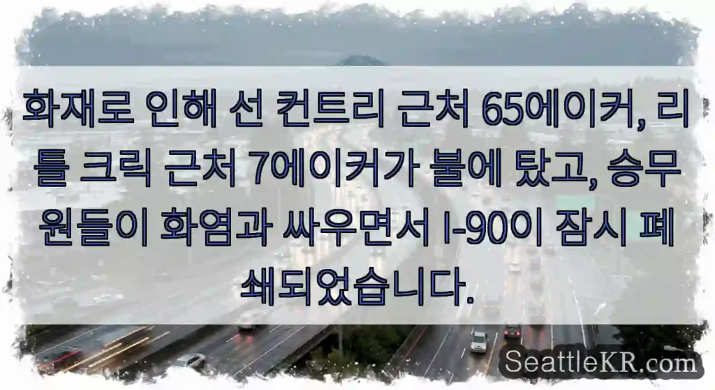 화재로 인해 선 컨트리 근처 65에이커, 리틀 크릭 근처 7에이커가 불에 탔고,
