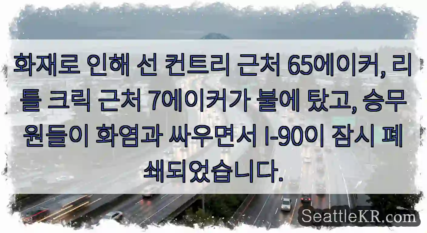 화재로 인해 선 컨트리 근처 65에이커, 리틀 크릭 근처 7에이커가 불에 탔고,