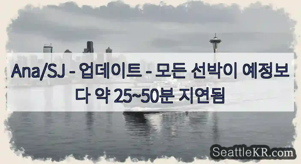 Ana/SJ - 업데이트 - 모든 선박이 예정보다 약 25~50분 지연됨