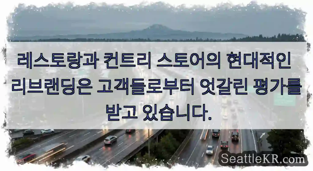 레스토랑과 컨트리 스토어의 현대적인 리브랜딩은 고객들로부터 엇갈린 평가를 받고 있습니다.