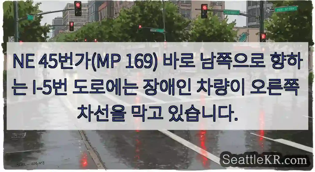 NE 45번가(MP 169) 바로 남쪽으로 향하는 I-5번 도로에는 장애인 차량이 오른쪽