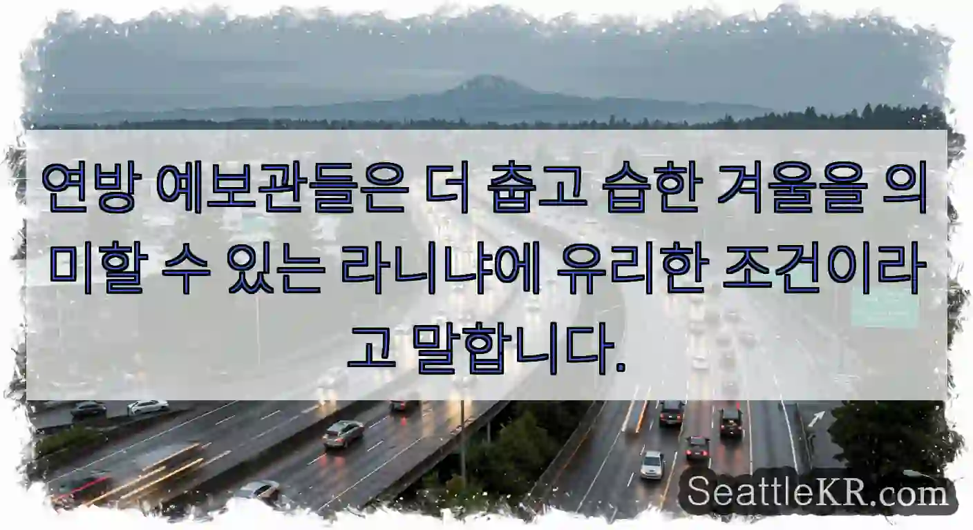 연방 예보관들은 더 춥고 습한 겨울을 의미할 수 있는 라니냐에 유리한 조건이라고 말합니다.