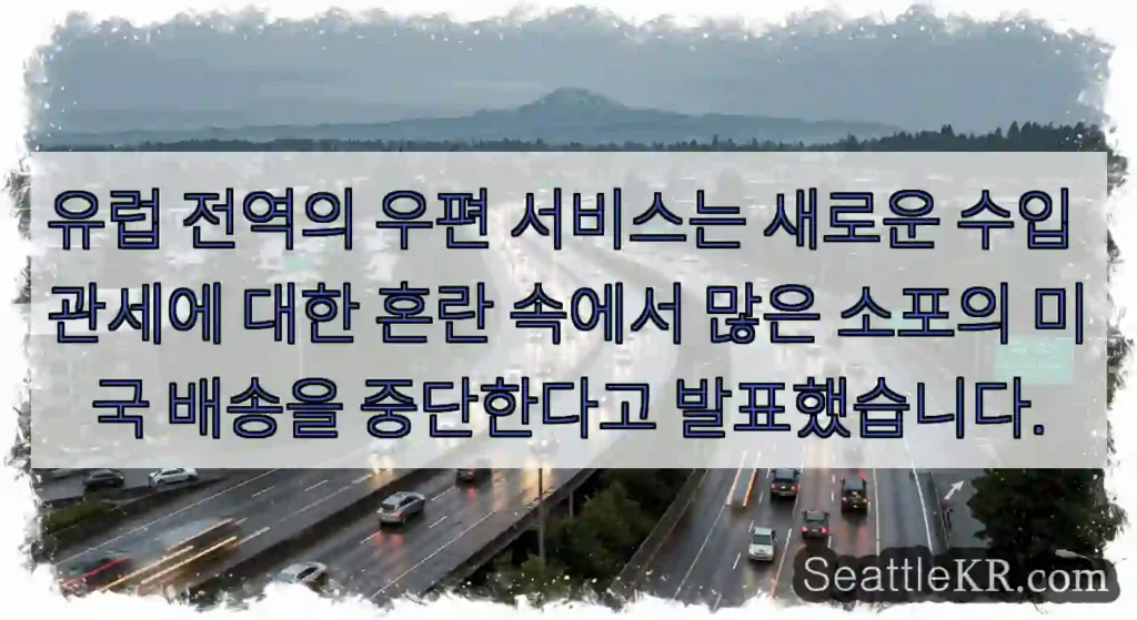 유럽 전역의 우편 서비스는 새로운 수입 관세에 대한 혼란 속에서 많은 소포의 미국 배송을