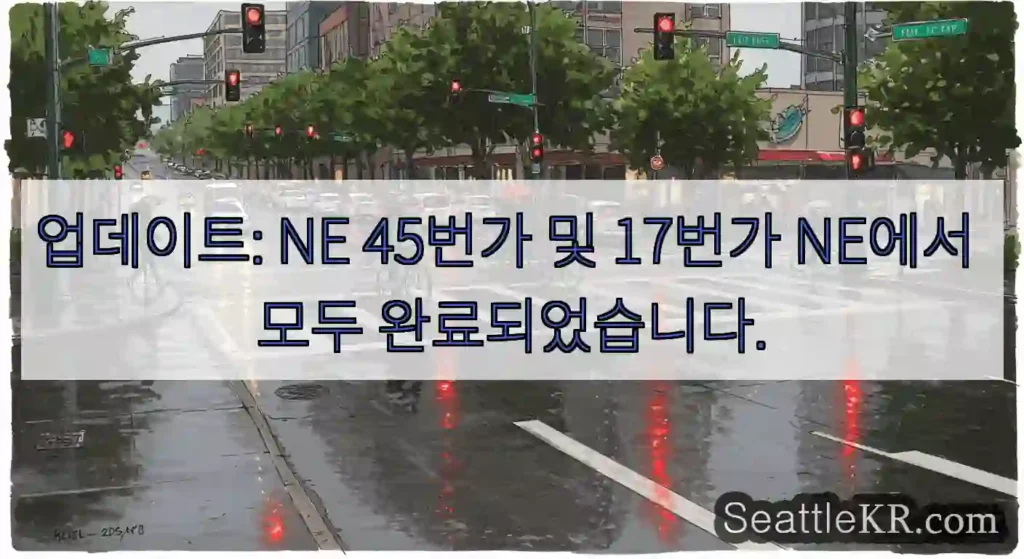 업데이트: NE 45번가 및 17번가 NE에서 모두 완료되었습니다.