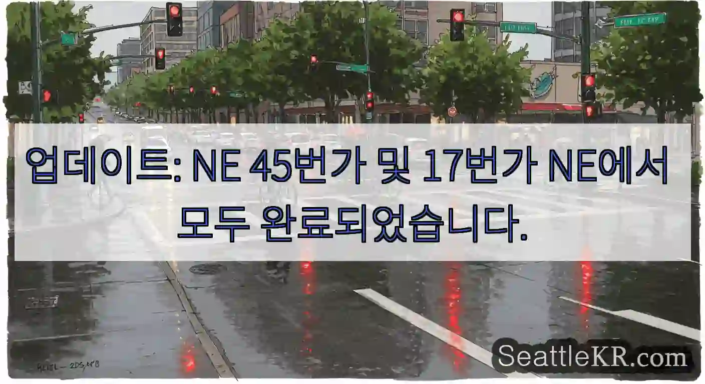업데이트: NE 45번가 및 17번가 NE에서 모두 완료되었습니다.