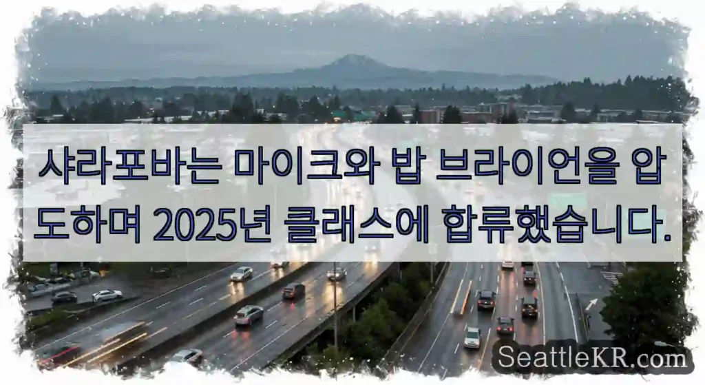 샤라포바는 마이크와 밥 브라이언을 압도하며 2025년 클래스에 합류했습니다.