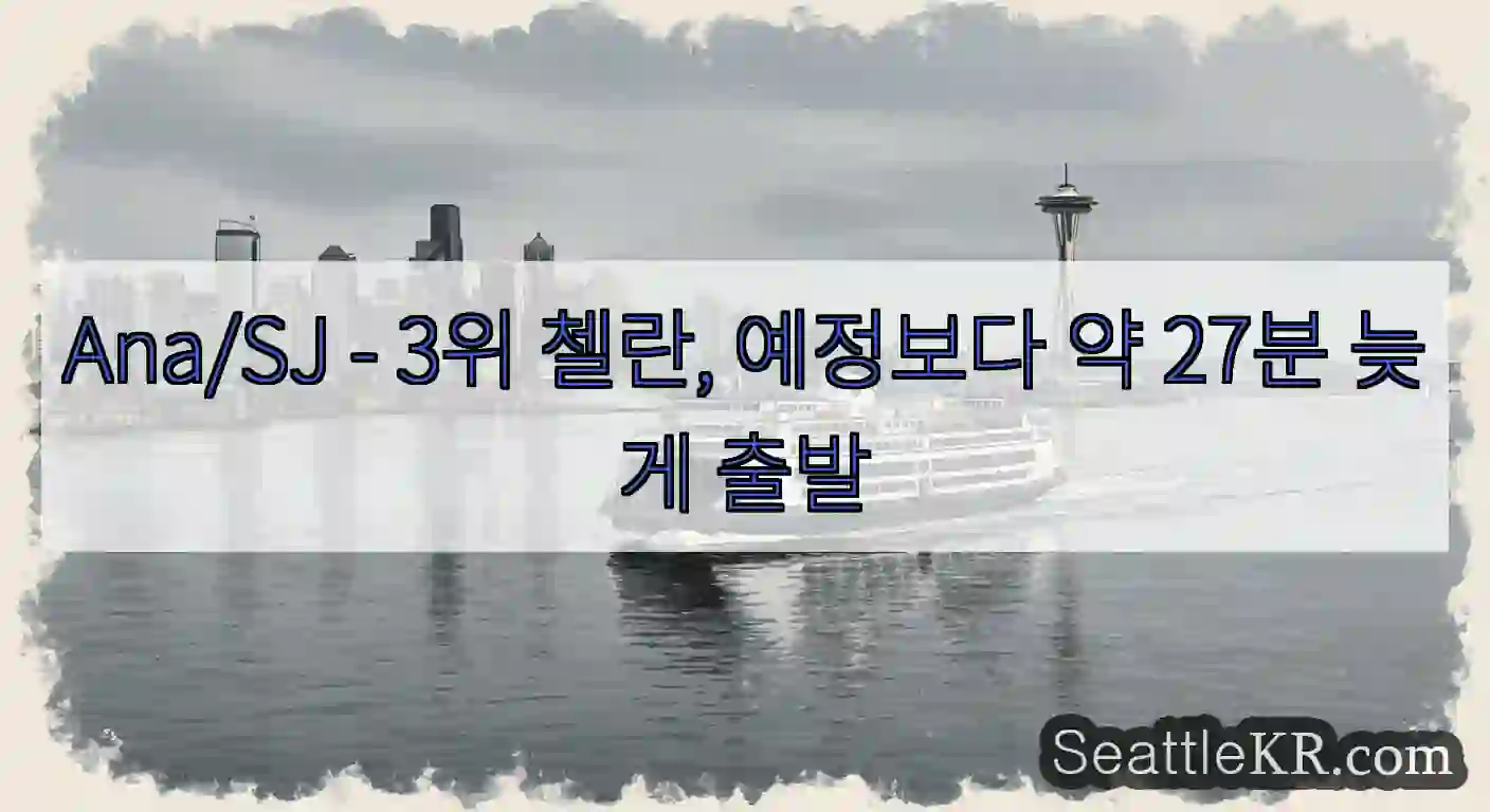 Ana/SJ - 3위 첼란, 예정보다 약 27분 늦게 출발