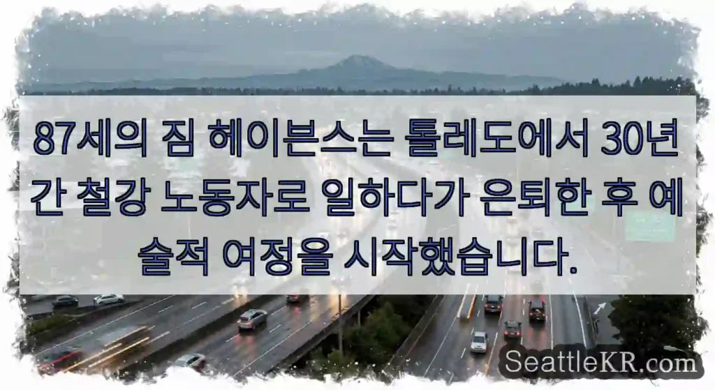 87세의 짐 헤이븐스는 톨레도에서 30년간 철강 노동자로 일하다가 은퇴한 후 예술적