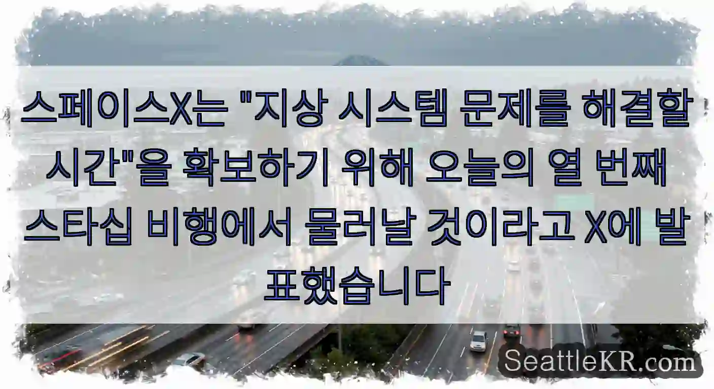 스페이스X는 