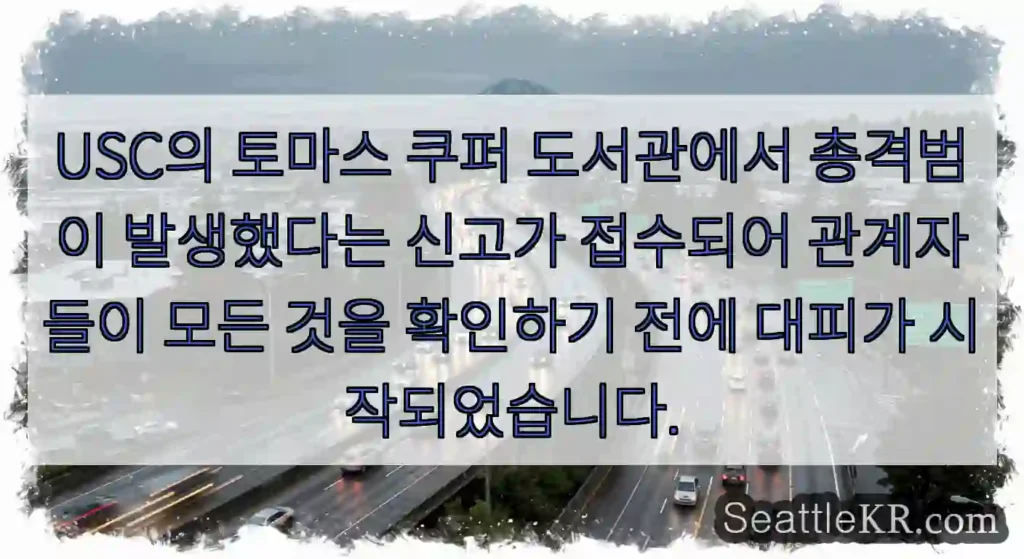 USC의 토마스 쿠퍼 도서관에서 총격범이 발생했다는 신고가 접수되어 관계자들이 모든 것을