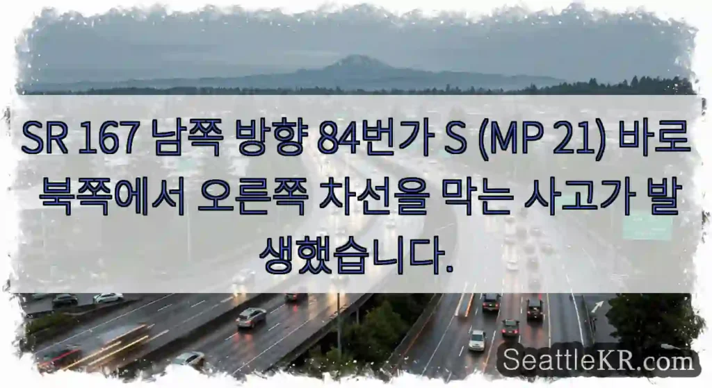 SR 167 남쪽 방향 84번가 S (MP 21) 바로 북쪽에서 오른쪽 차선을 막는