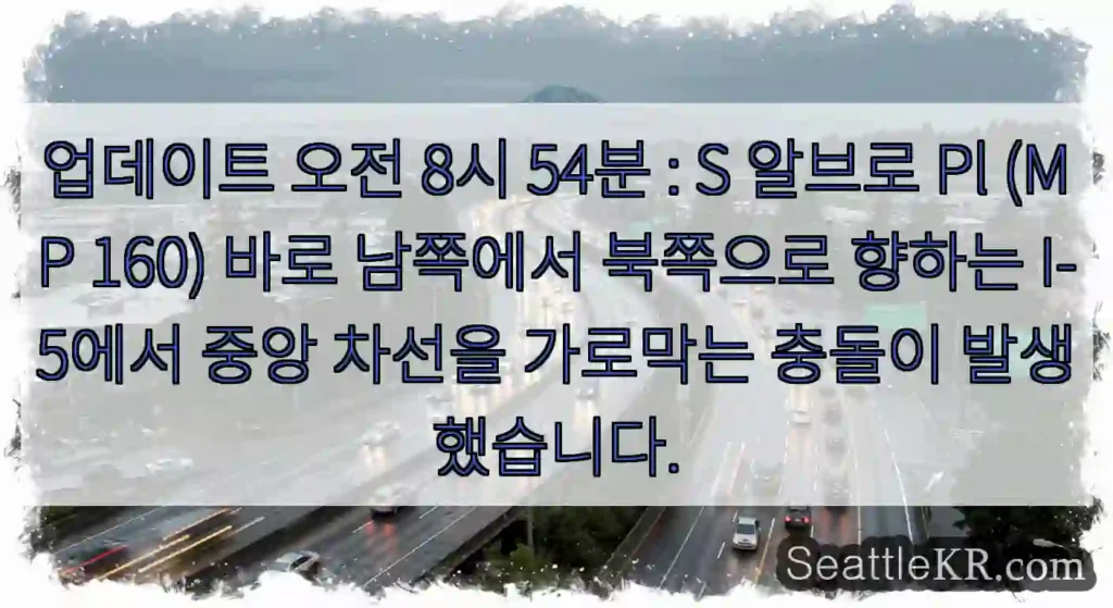 업데이트 오전 8시 54분 : S 알브로 Pl (MP 160) 바로 남쪽에서 북쪽으로