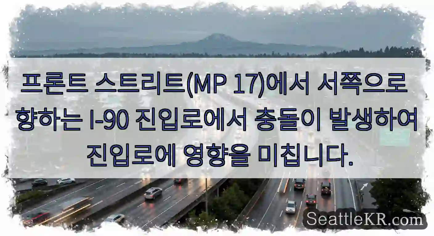 프론트 스트리트(MP 17)에서 서쪽으로 향하는 I-90 진입로에서 충돌이 발생하여