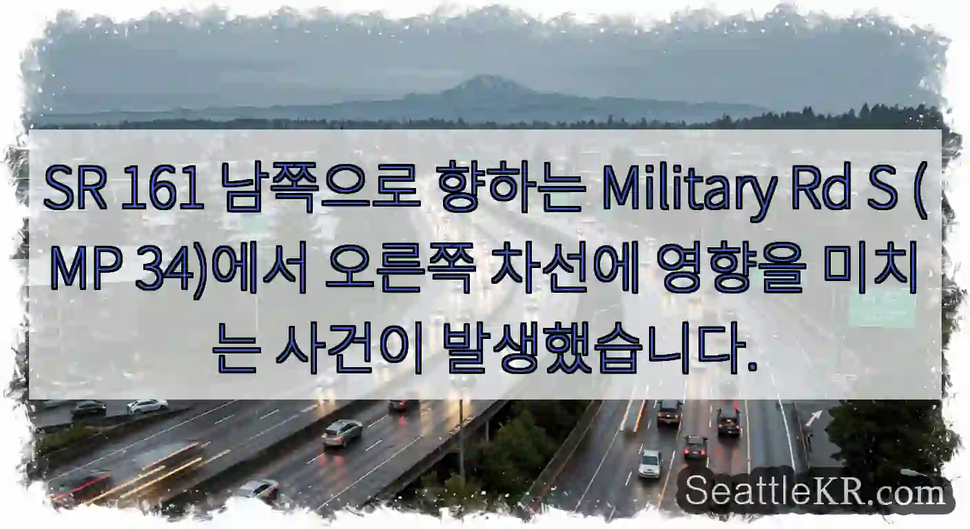 SR 161 남쪽으로 향하는 Military Rd S (MP 34)에서 오른쪽 차선에