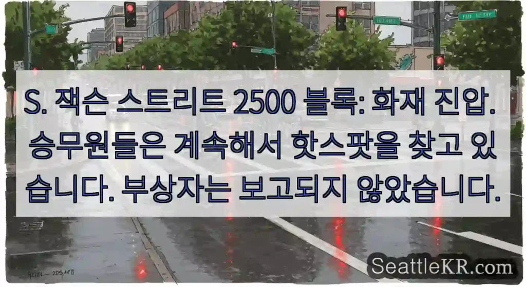 S. 잭슨 스트리트 2500 블록: 화재 진압. 승무원들은 계속해서 핫스팟을 찾고