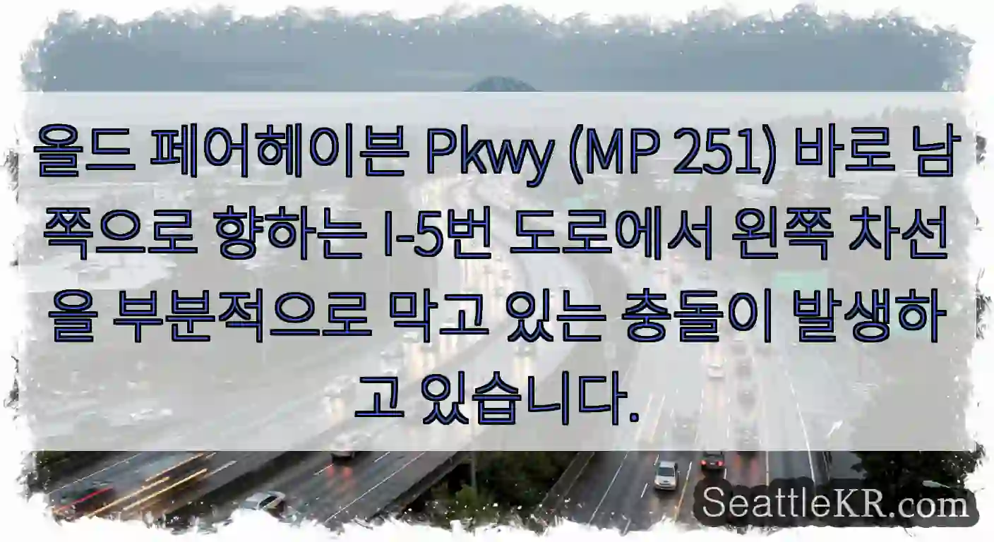 올드 페어헤이븐 Pkwy (MP 251) 바로 남쪽으로 향하는 I-5번 도로에서 왼쪽