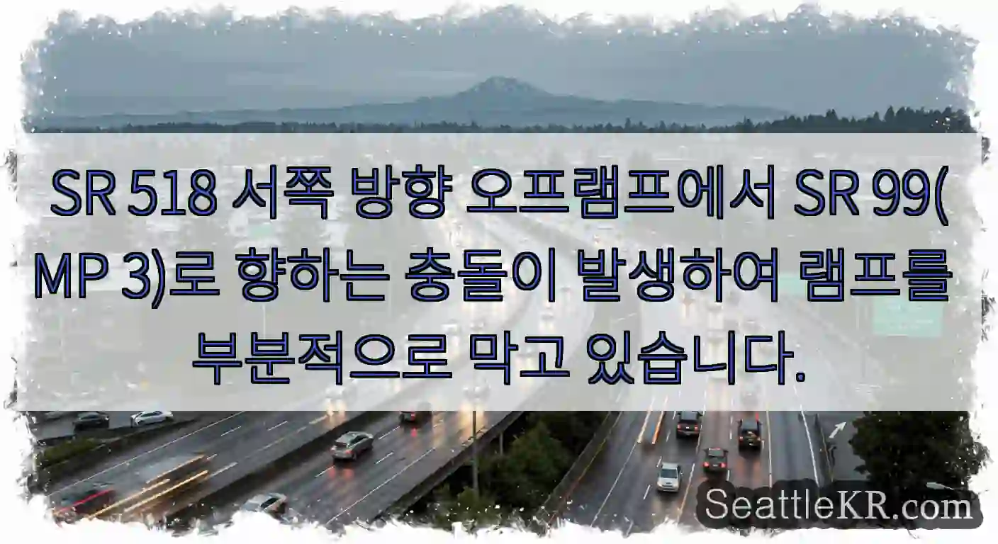 SR 518 서쪽 방향 오프램프에서 SR 99(MP 3)로 향하는 충돌이 발생하여 램프를