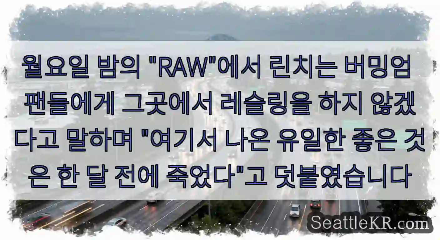 월요일 밤의 