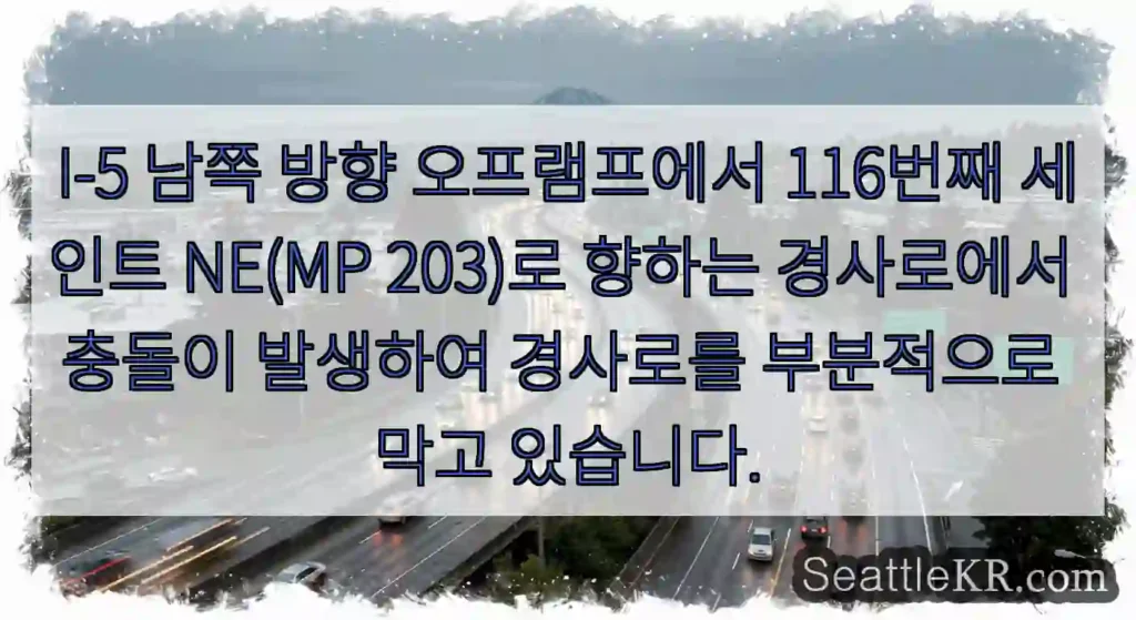 I-5 남쪽 방향 오프램프에서 116번째 세인트 NE(MP 203)로 향하는 경사로에서