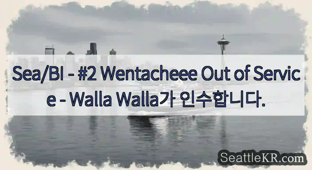 Sea/BI - #2 Wentacheee Out of Service - Walla