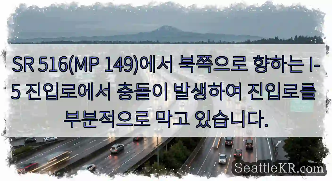 SR 516(MP 149)에서 북쪽으로 향하는 I-5 진입로에서 충돌이 발생하여 진입로를