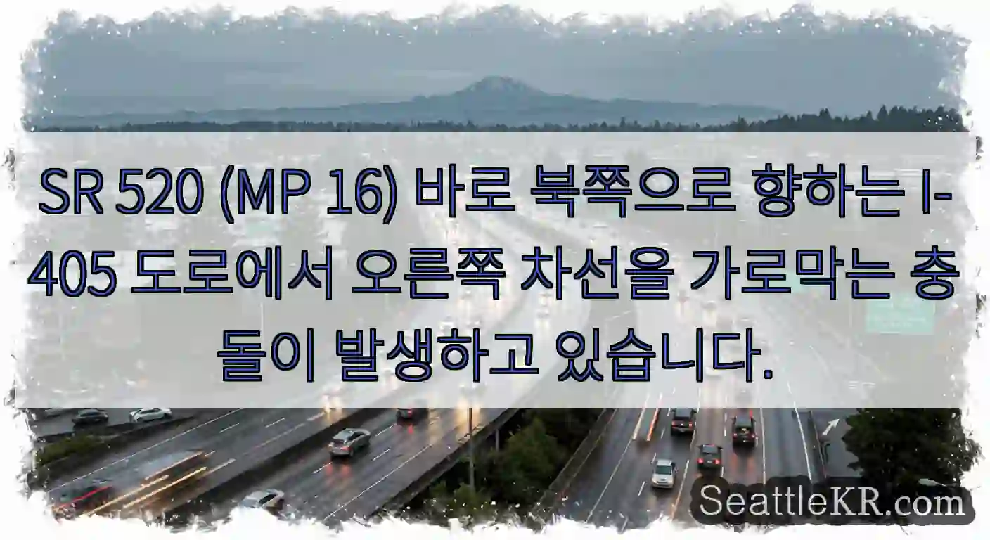 SR 520 (MP 16) 바로 북쪽으로 향하는 I-405 도로에서 오른쪽 차선을