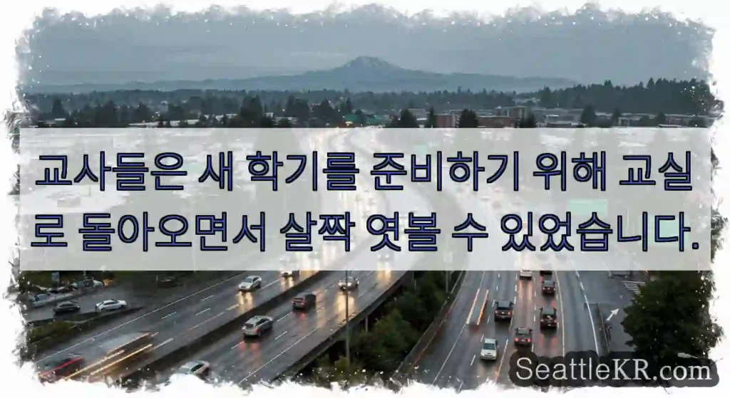 교사들은 새 학기를 준비하기 위해 교실로 돌아오면서 살짝 엿볼 수 있었습니다.