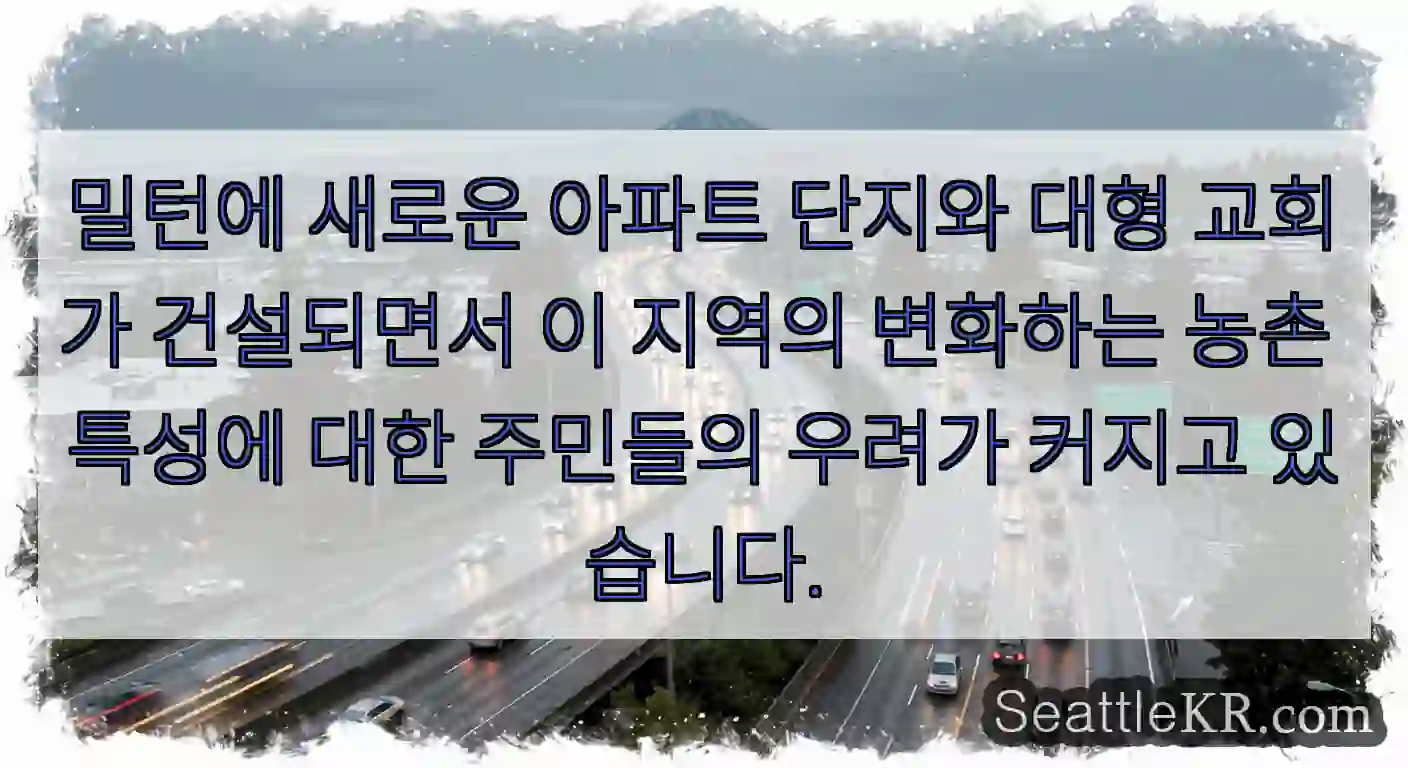 밀턴에 새로운 아파트 단지와 대형 교회가 건설되면서 이 지역의 변화하는 농촌 특성에 대한