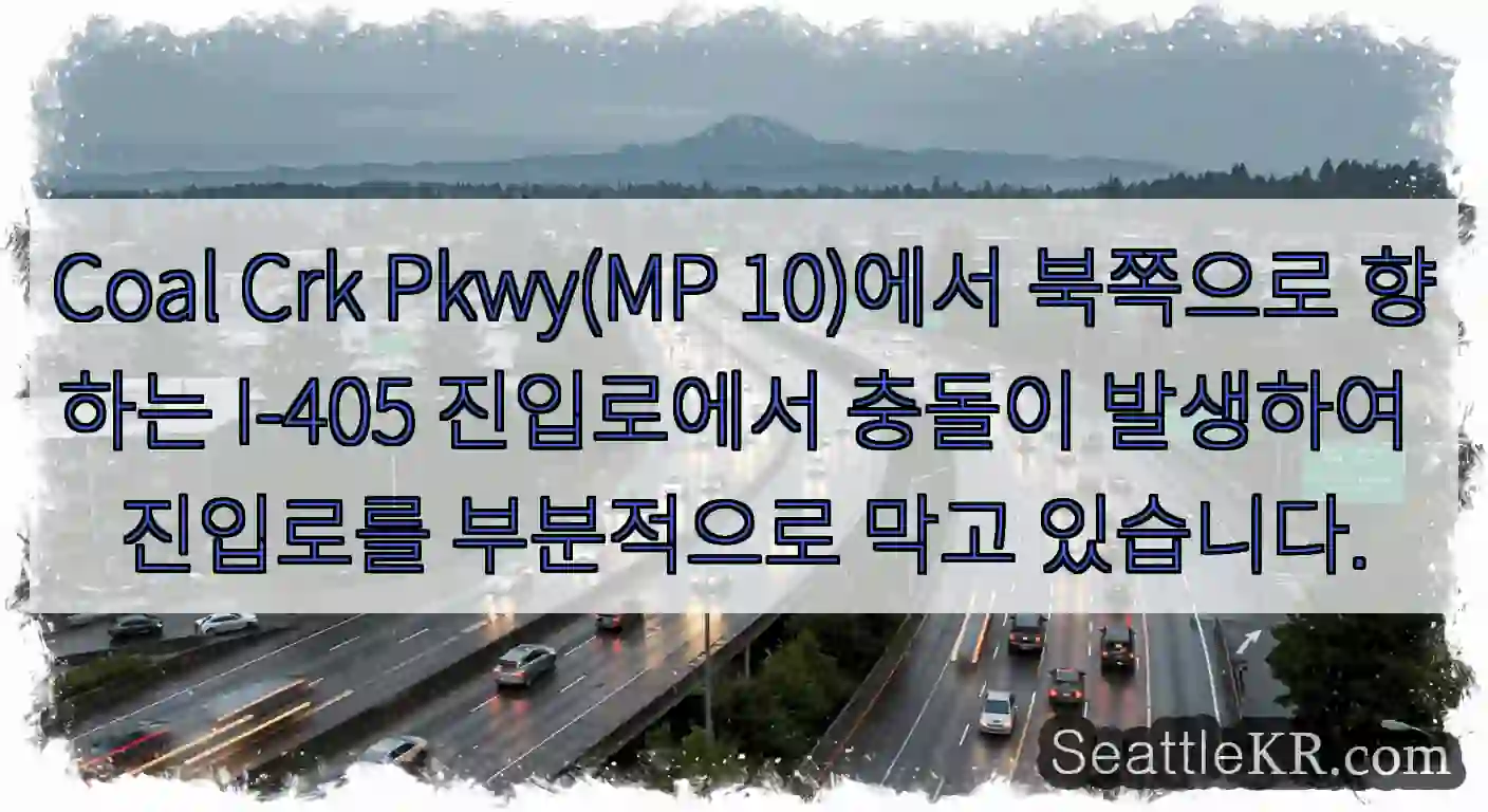 Coal Crk Pkwy(MP 10)에서 북쪽으로 향하는 I-405 진입로에서 충돌이