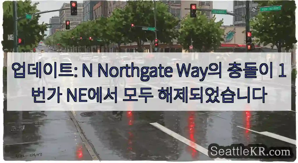 업데이트: N Northgate Way의 충돌이 1번가 NE에서 모두 해제되었습니다