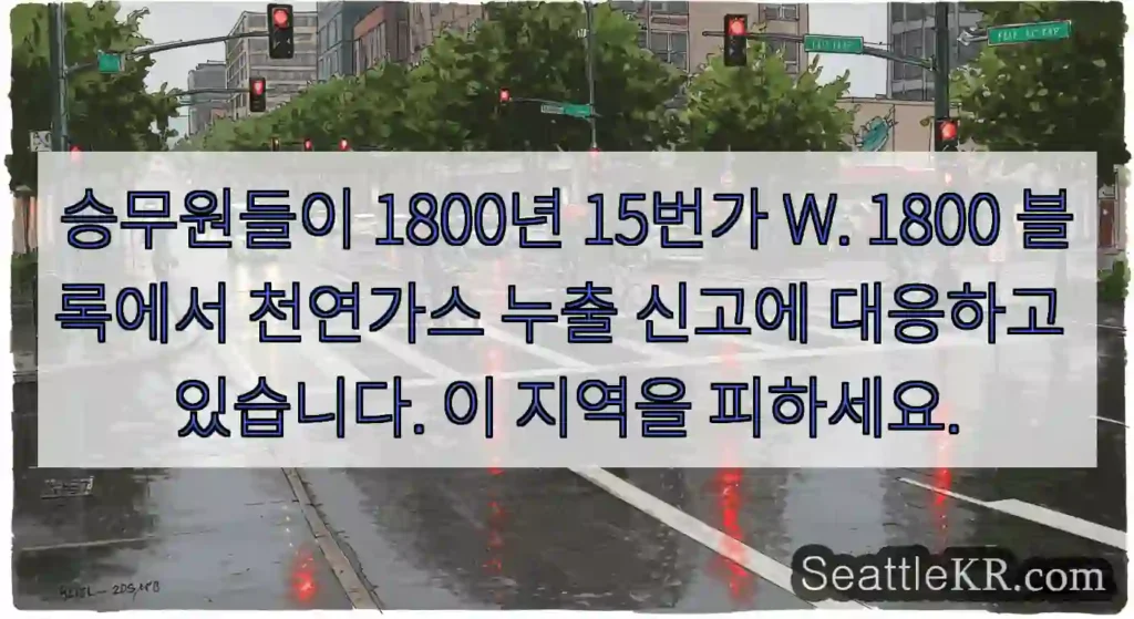승무원들이 1800년 15번가 W. 1800 블록에서 천연가스 누출 신고에 대응하고
